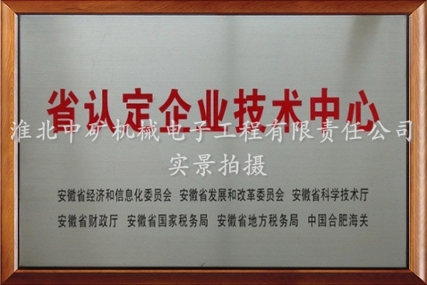 企業(yè)技術(shù)中心